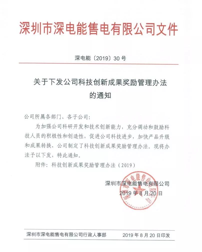 新闻资讯 深电能科技集团有限公司